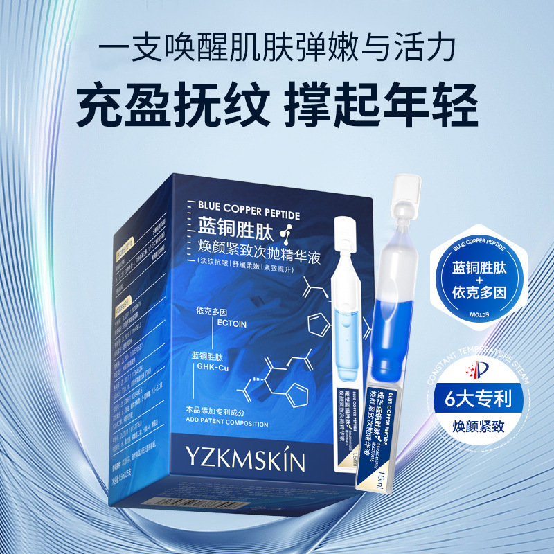 Skincare X Beauty - Синий медный пептид, укрепляющая эссенция, сужающая